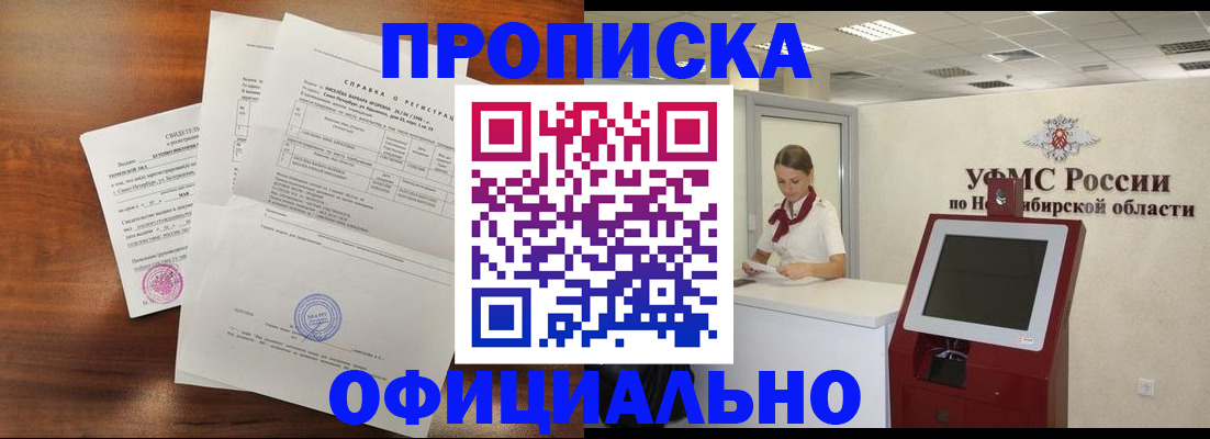 прописка штамп в Щёкино